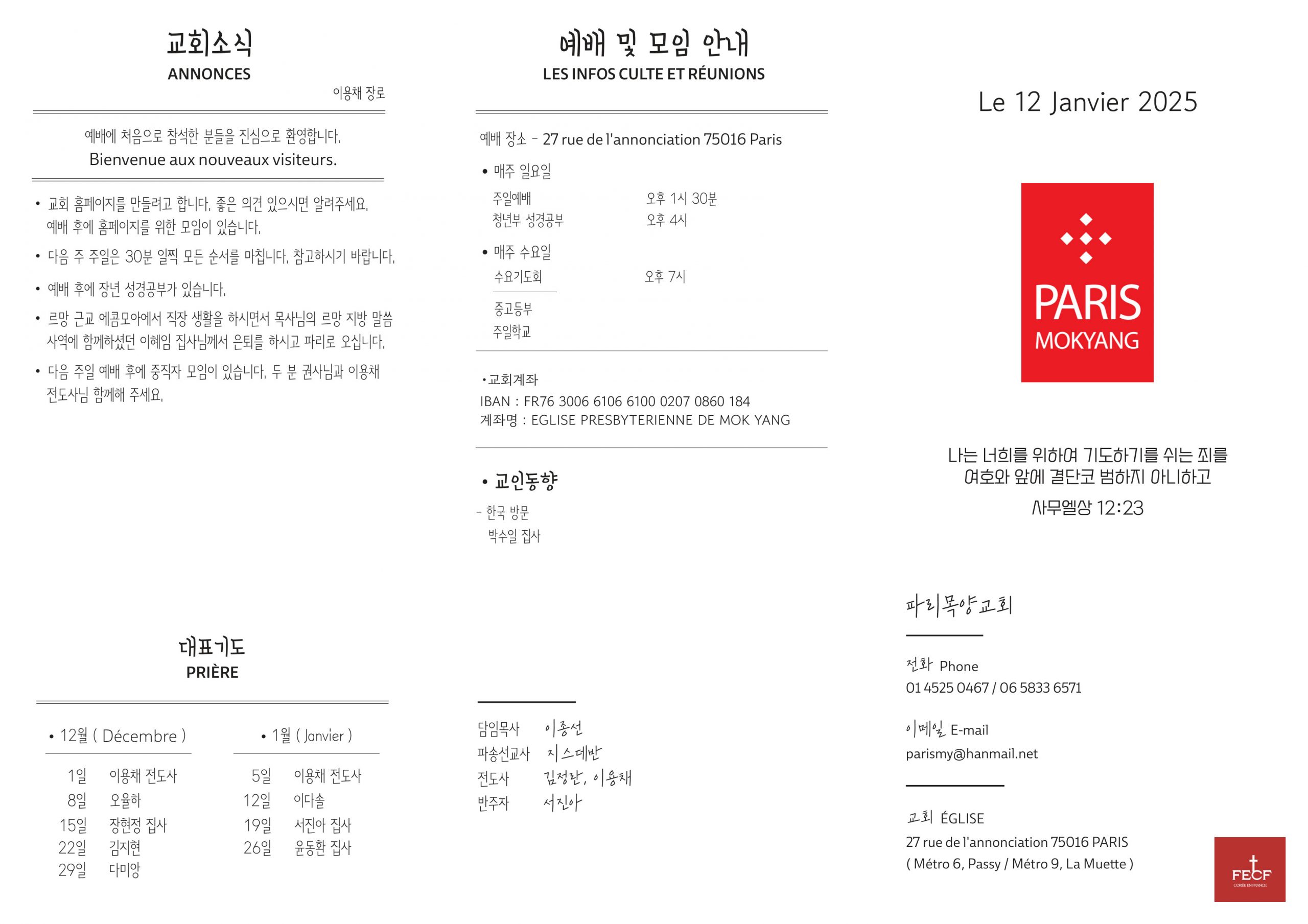 Read more about the article 2025년 1월 12일 주보