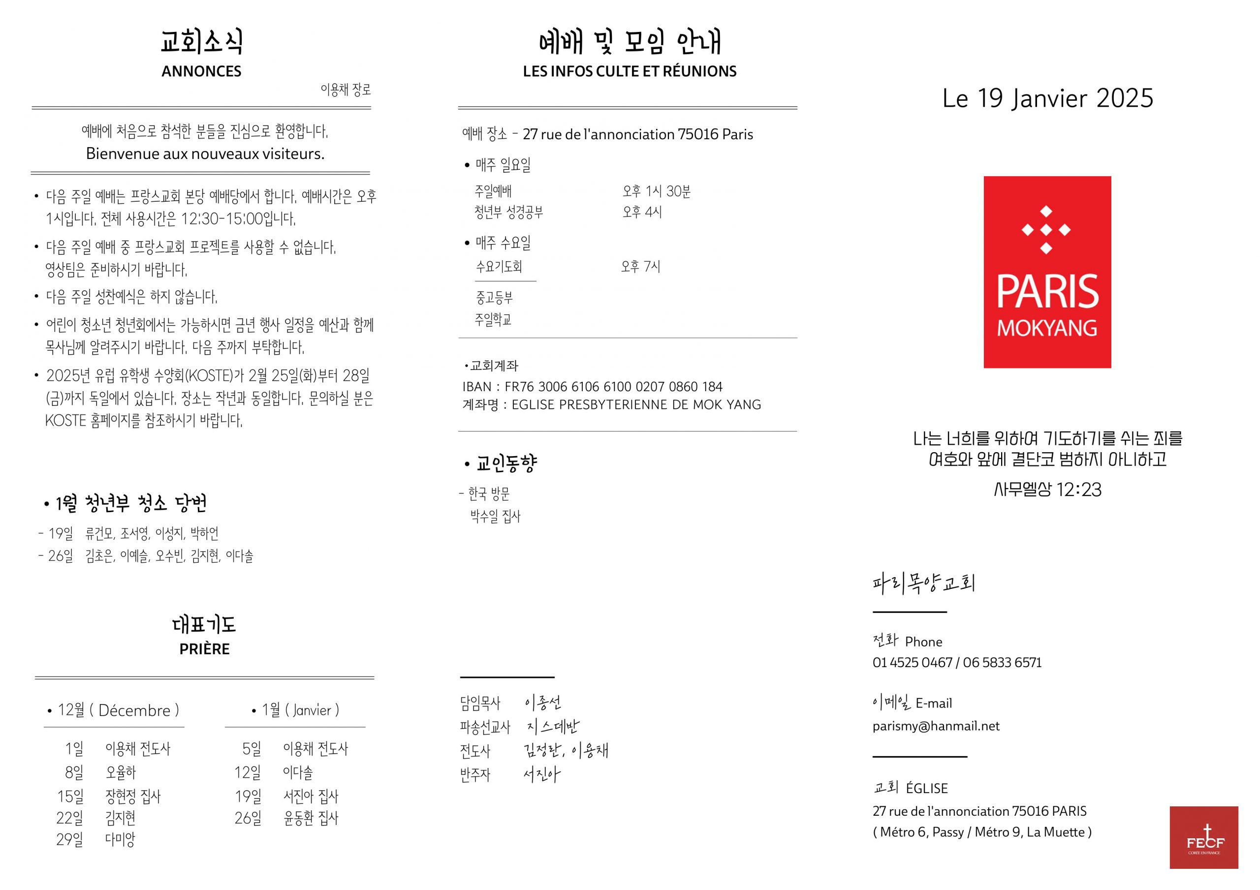 Read more about the article 2025년 1월 19일 주보
