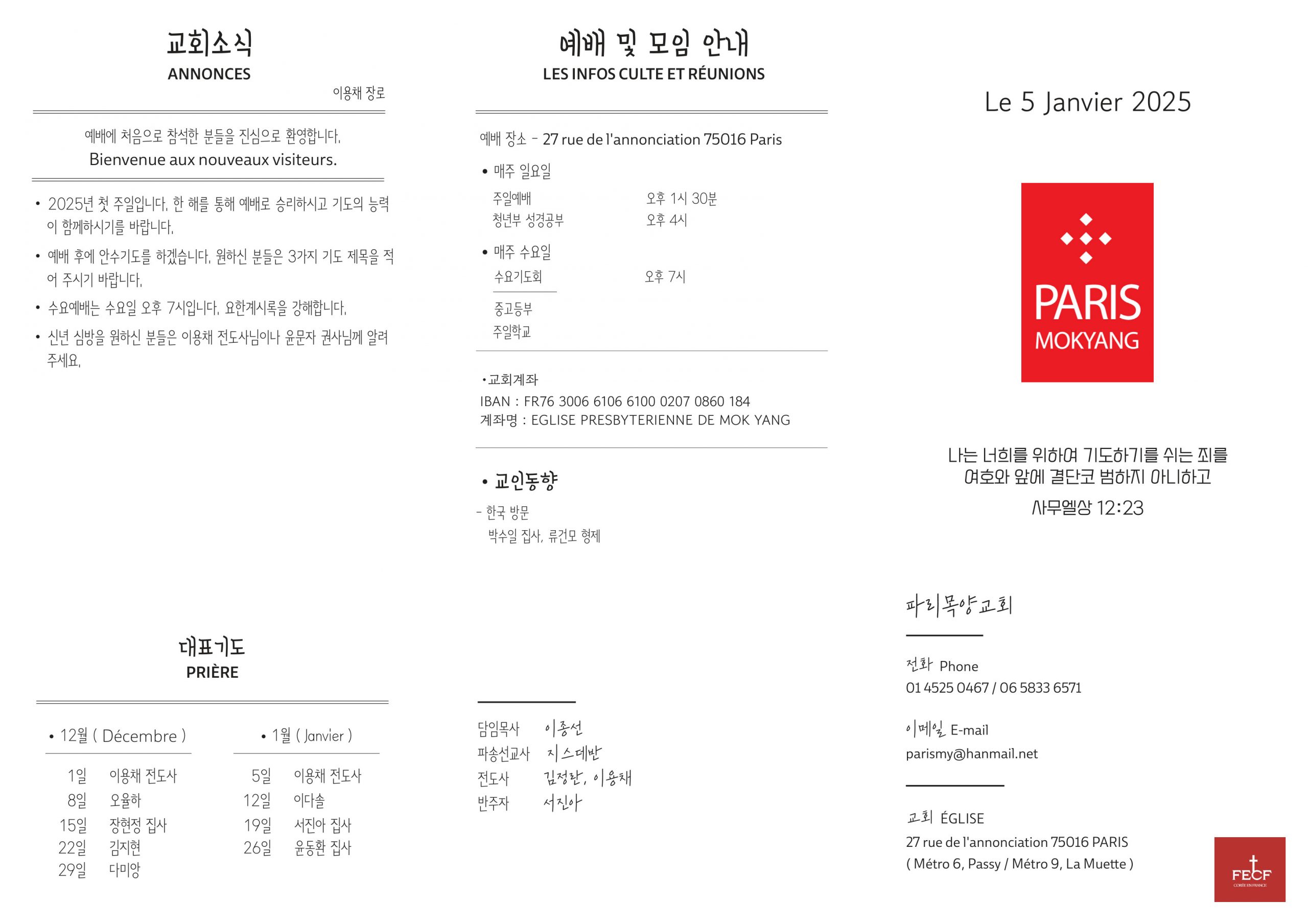 Read more about the article 2025년 1월 5일 주보